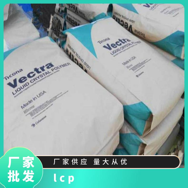 LCP美国泰科纳 7130 BK010 高抗冲 玻纤增强 护理用品