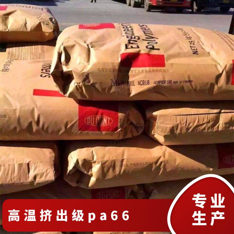 美国杜邦PA66 70G35HSL 玻纤增强 高刚性 耐化学 聚酰胺
