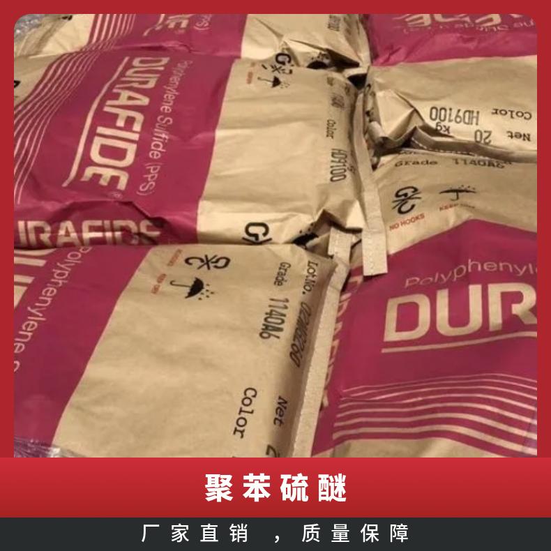 PPS马来西亚宝理6465A6 65%玻璃珠 阻燃性 低翘曲性