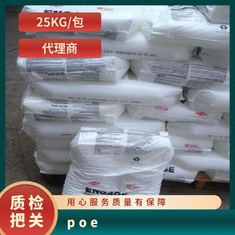 POE西班牙陶氏8157耐磨擦性热熔胶应用佳塑料原料