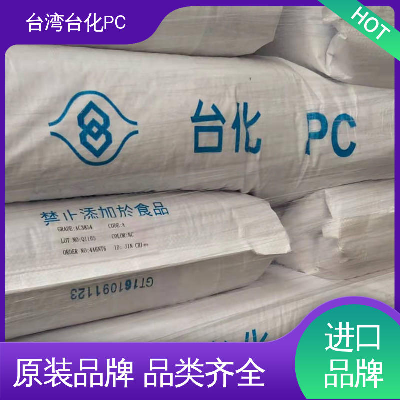 台化PC AC2821 光扩散级 高冲击 聚碳酸酯 工程塑料