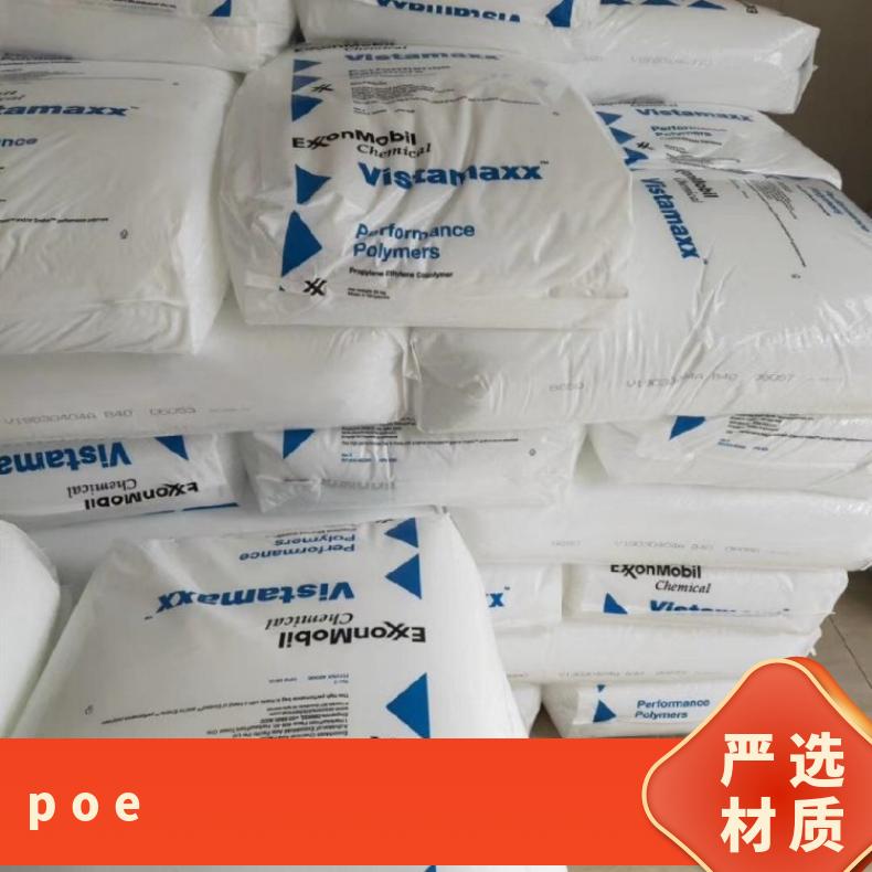 POE 美国埃克森 9071 注塑级 耐化学 耐高温 汽车应用 家电