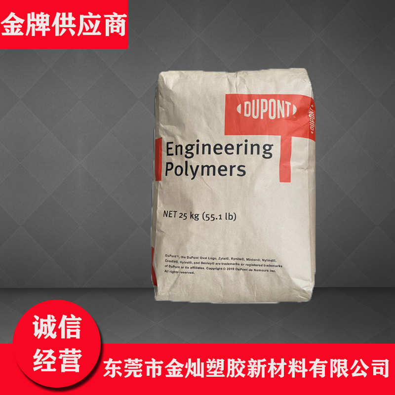 PA66 美国杜邦 FR50-NC01 阻燃 玻纤增强 电器用具 电子领域 汽车领域