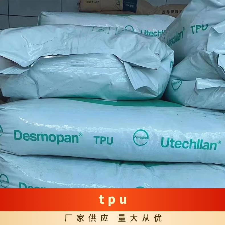 高韧性TPU 260德国科思创拜耳 弹性体 汽车配件
