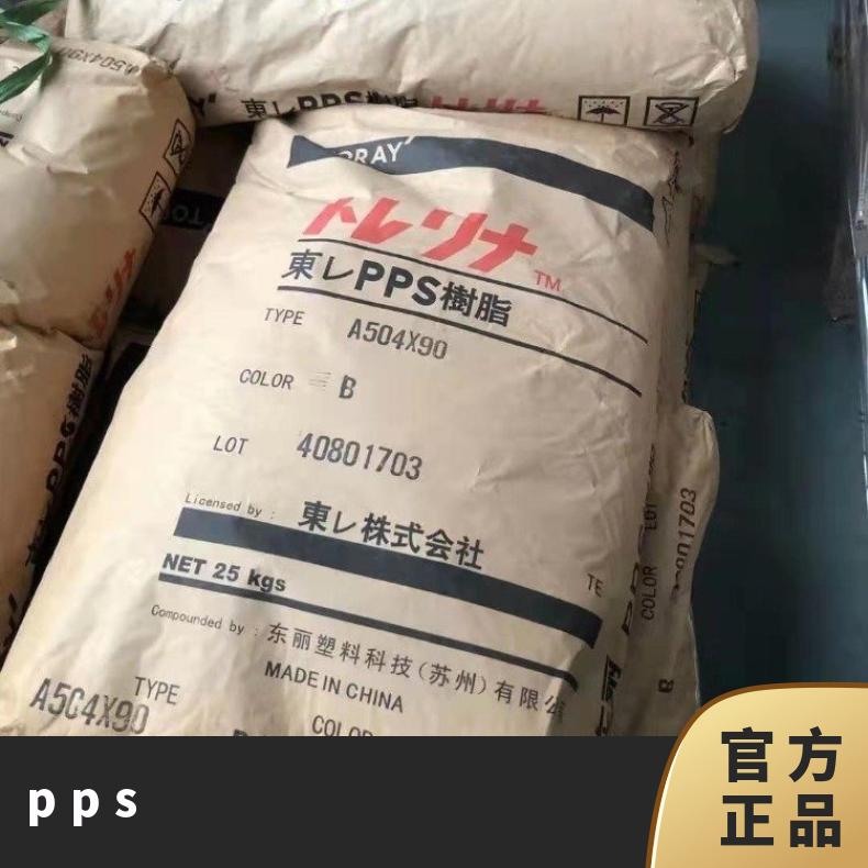 日本 PPS A533X01 低粘度 高刚性 耐高温韧性 家电应用