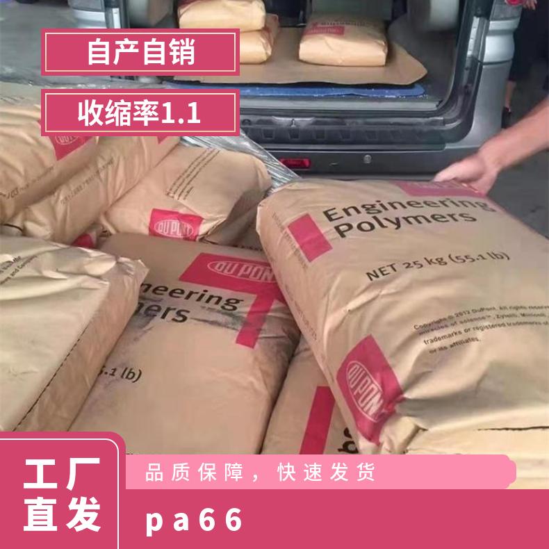 33%玻纤PA66 美国杜邦 70G33HR-L 增强级 注塑级 热稳定级
