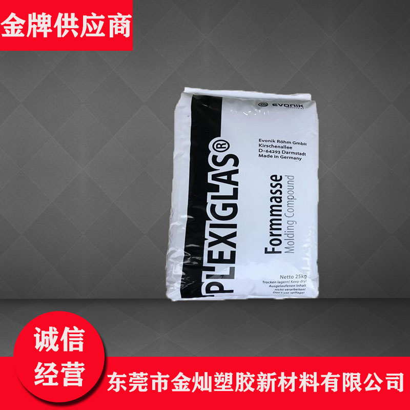PMMA 德国赢创德固赛 HW55 透明级 高流动 汽车部件 亚克力原料