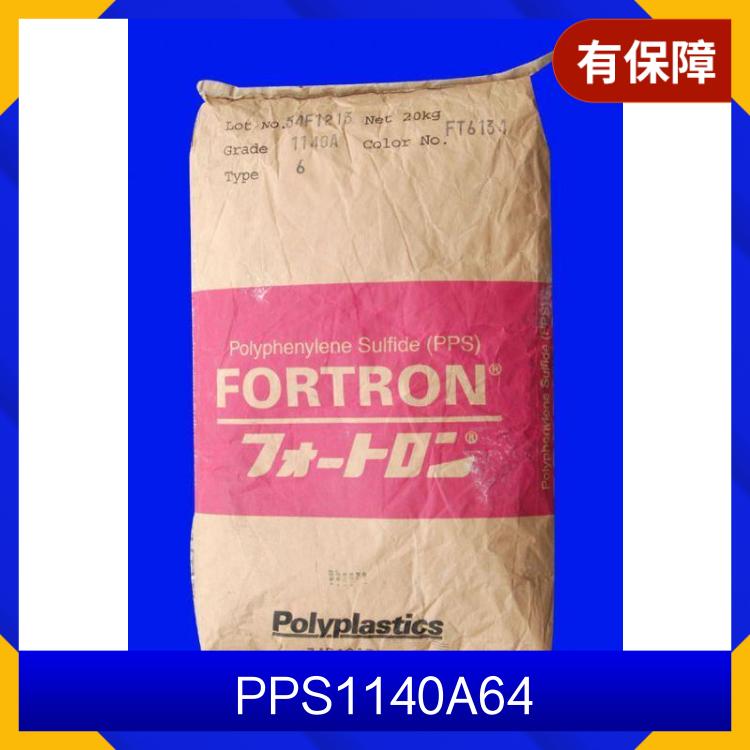 PPS 日本宝理 1140A64 BK 注塑级通用、电子电器部件电动工具