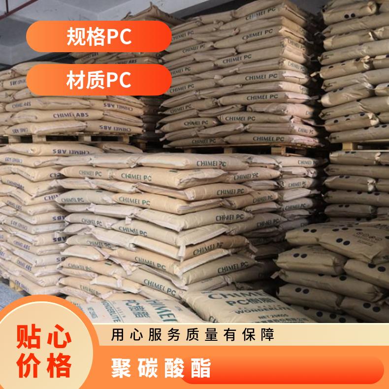 PC 奇美 PC-122 电子电器 汽车部件 注塑 高透明板材耐磨