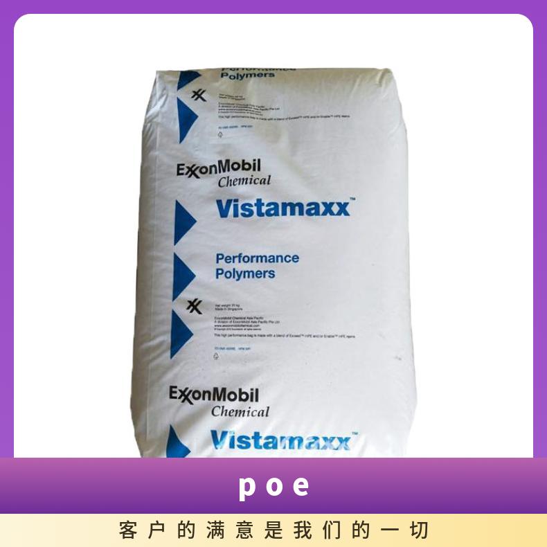 POE 美国埃克森 8210 热稳定 流延拉伸膜 低温热封性好