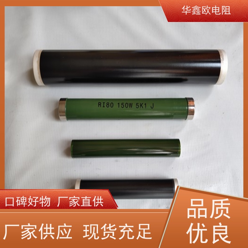 华鑫欧 源头工厂 高压电阻 30W 阻值220K