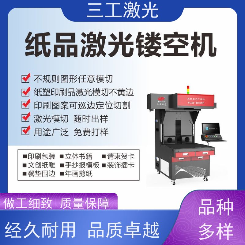 三工激光 纸张克重800g以内 激光雕刻机 立体蝴蝶