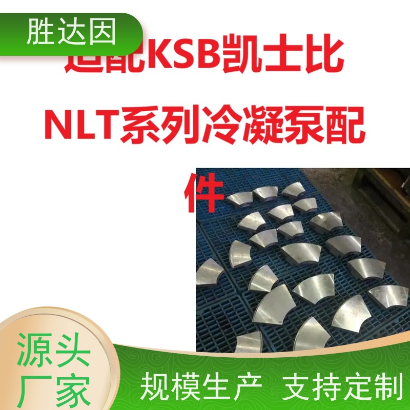 凯士比KSB 河北NLT500-570X5S凸缘式甩水圈 供应及时 坚固耐用-24小时服务