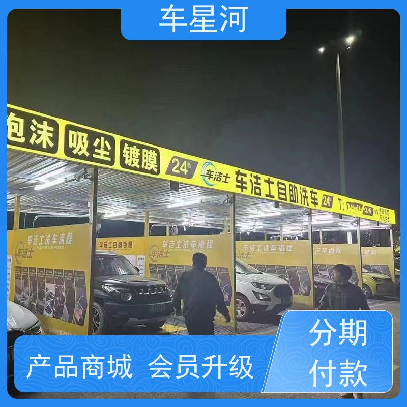 车星河 商用自助洗车 技术指导 免费一对一服务 店面快速展示矩阵引流