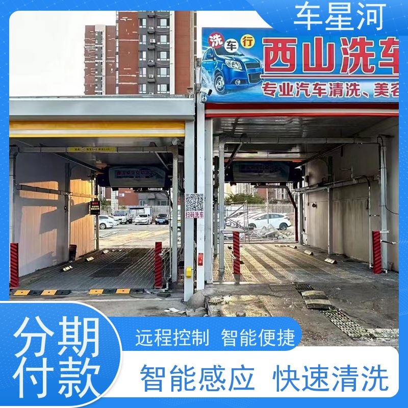 车星河 全自动洗车房 液体独立管道不共用 双电脑 双PLC 不锈钢机身