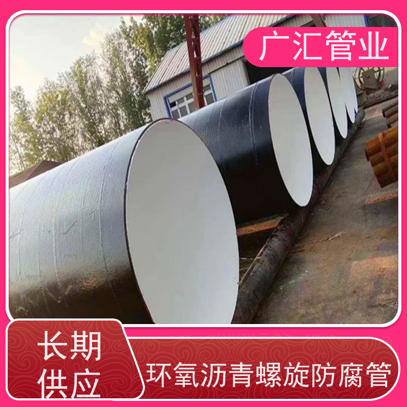 广汇管业  新疆 环氧煤沥青漆卷管 低压流体用焊管 适用广泛