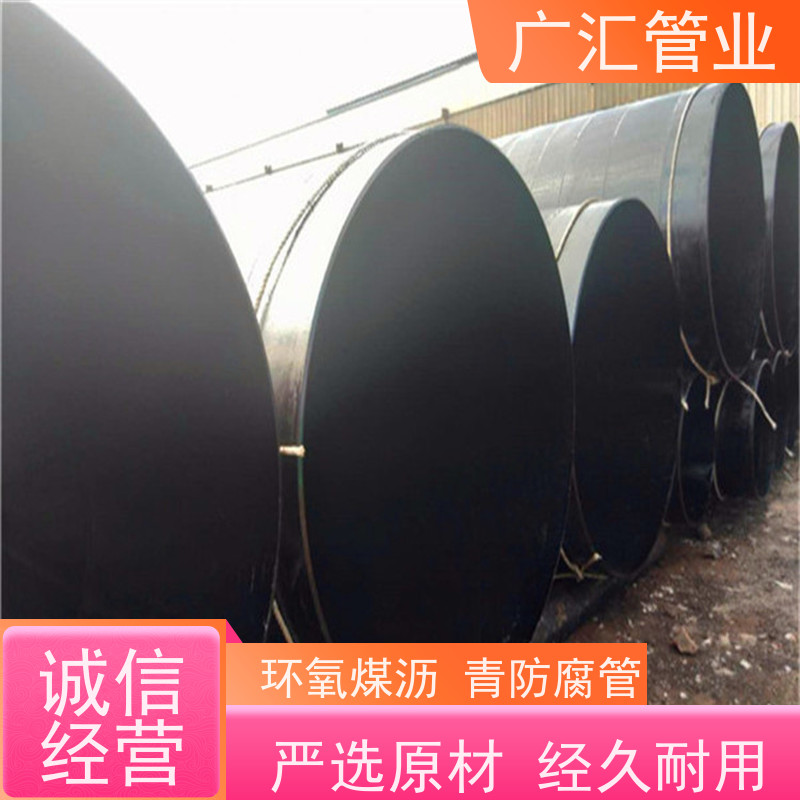 广汇管业  辽宁 环氧煤沥青防腐漆焊管  严选原材经久耐用 应用广泛