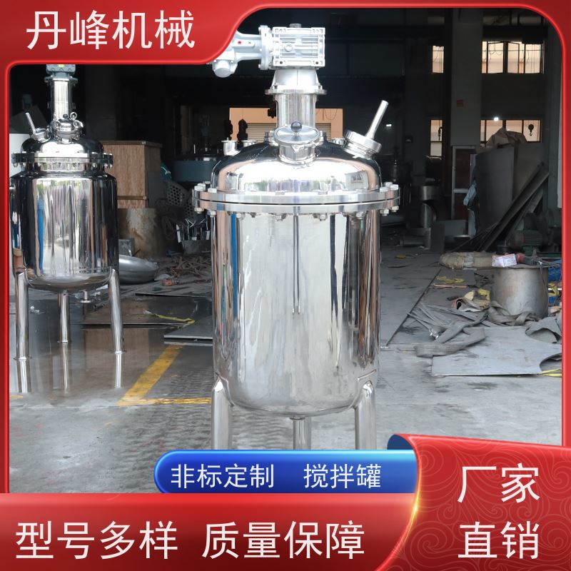 丹峰 非标定制不锈钢搅拌罐厂家乳化配料罐冰淇淋压力容器