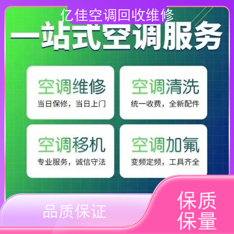 寿光孙家集 家电回收 空调维修电话 服务质量三包