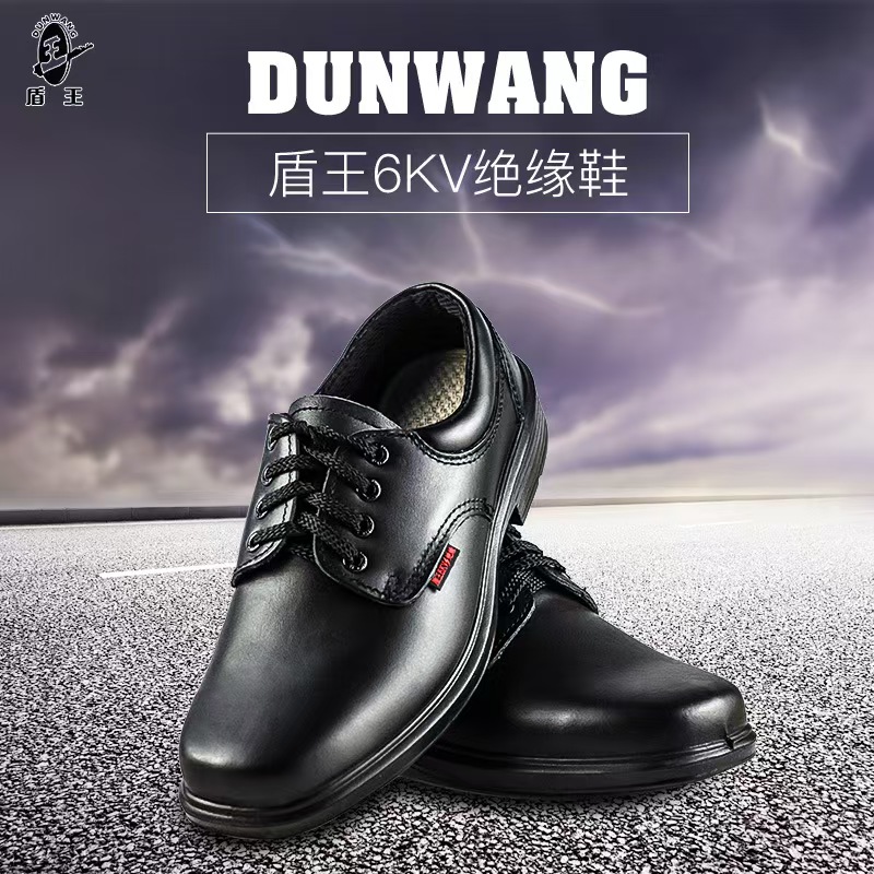 盾王8281电工鞋6KV绝缘鞋防滑耐磨防护鞋男透气工作鞋劳保鞋 