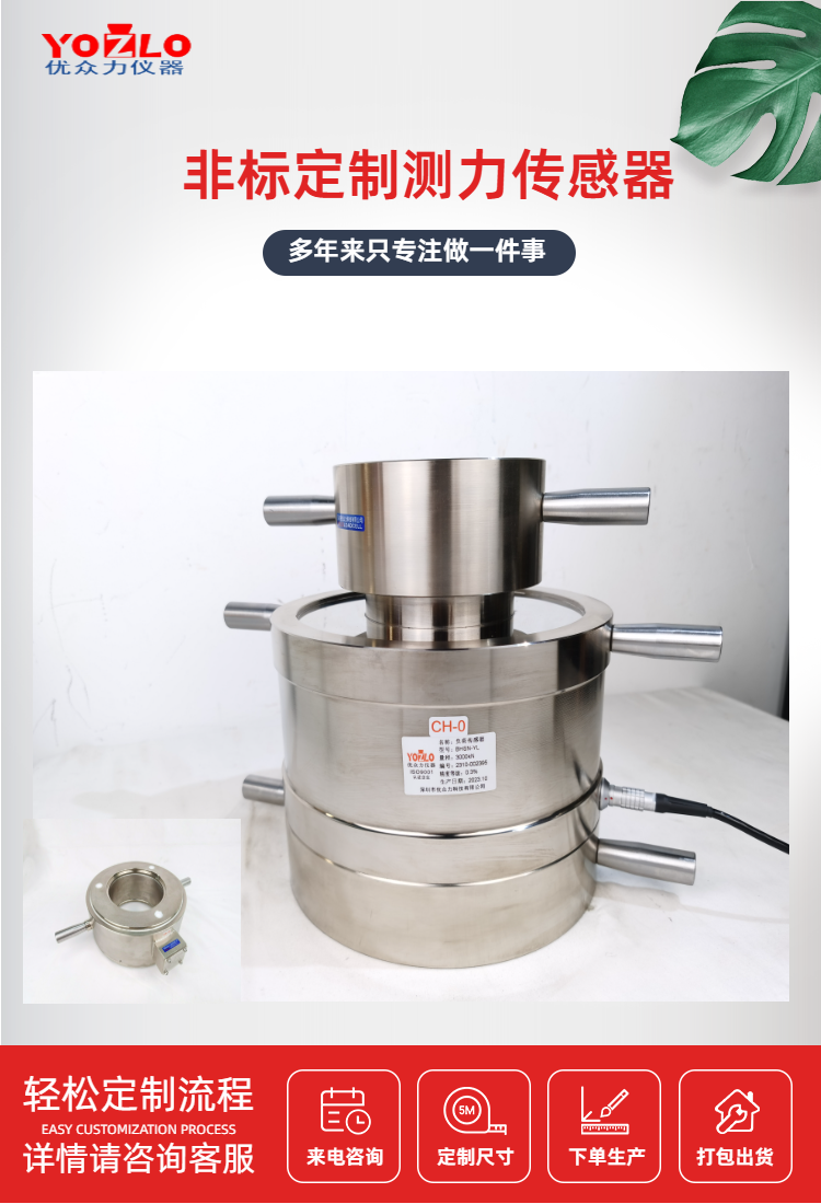 YOZLO优众力 3000kN非标定制测力传感器 扭环式结构