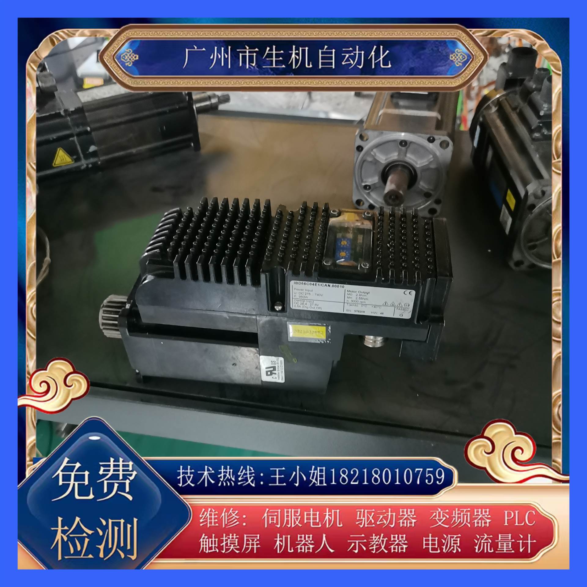 伺服电机维修IBD56C04E1/CAN.00010免费检测故障多年经验可测试