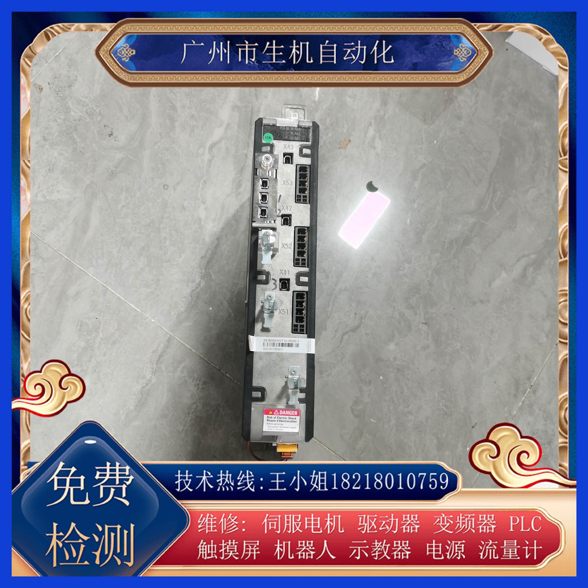 贝加莱驱动器8EI8X8HWT10.0500-1维修有测试平台免费检测故障