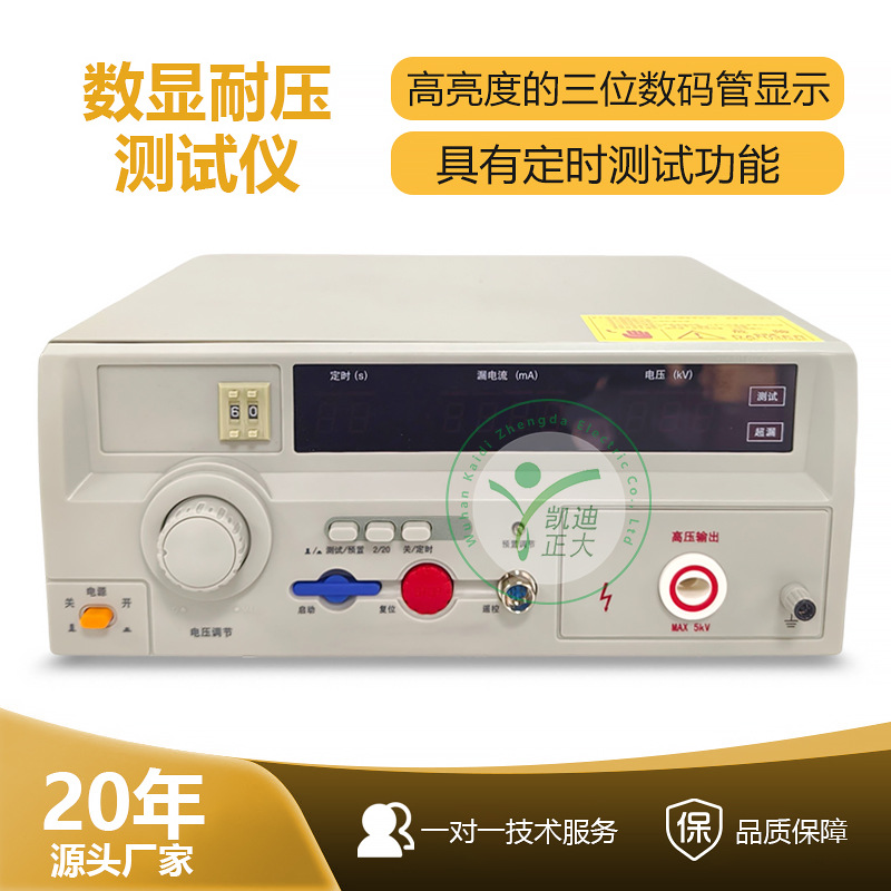 凯迪正大高压耐压测试仪 电气安规检测