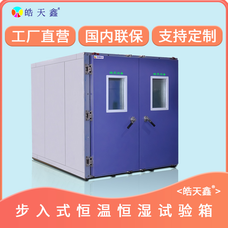 电子设备老化c步入室恒温恒湿试验箱