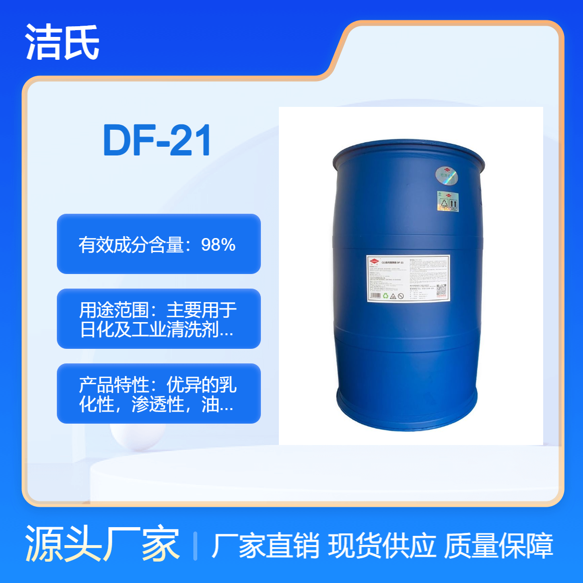 表面活性剂 DF-21