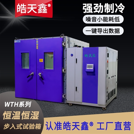 步入式温湿度实验室：揭秘复杂环境模拟的核心技术