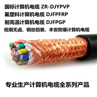 信号电缆ZC-DJYVRP-300/500V-1*3*1.0