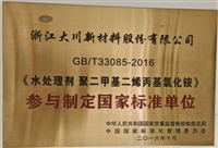 聚二甲基二烯丙基化铵 PDMDAAC