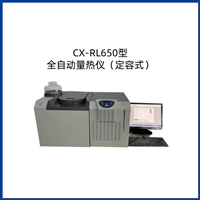 CX-RL650型 定容式全自动量热仪 氧弹抗压设计 燃料检测专用 