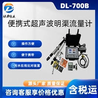 便携式明渠流量计 DL-700B