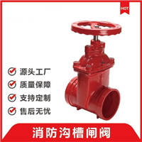 宁波水表厂消防球墨铸铁暗杆闸阀