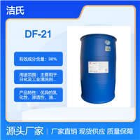 表面活性剂 DF-21