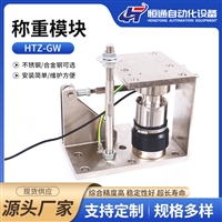供应恒通HTZ-GW动载称重模块 大吨位槽罐称重传感器