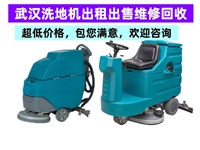 武汉驾驶式洗地机租赁批发洗地机出租洗地机厂家