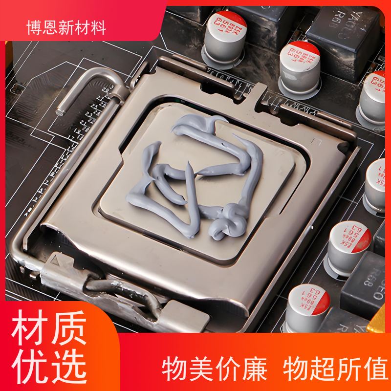 博恩Bornsun显卡散热硅脂提升热传导效率厂家供应