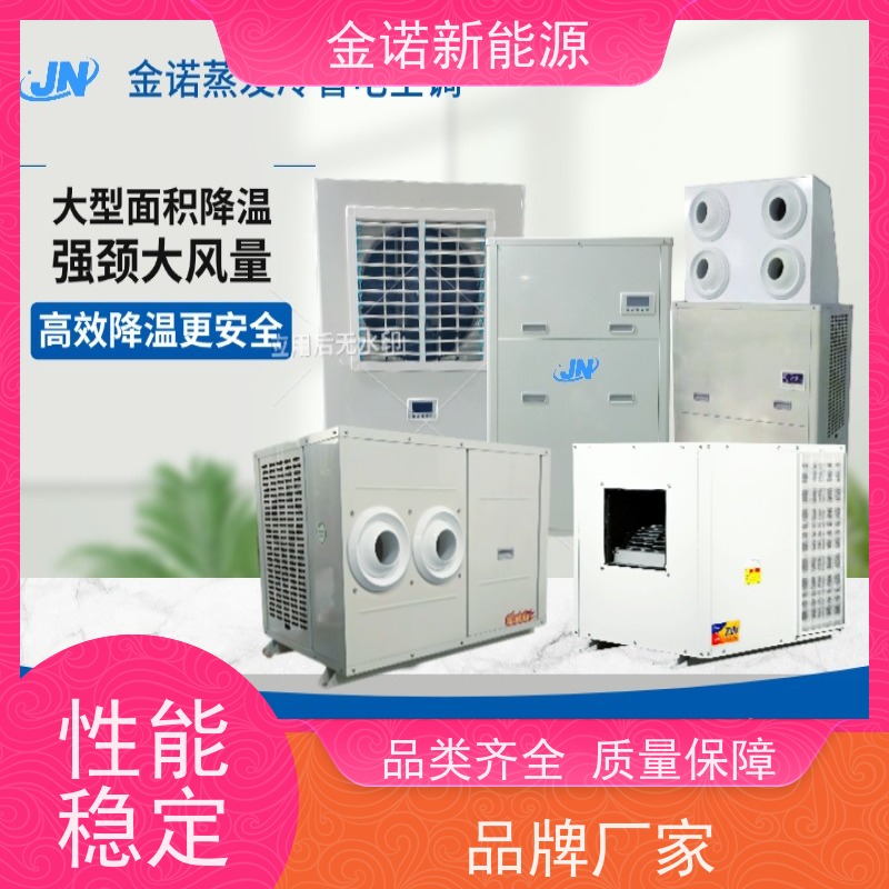 金诺卓洋 机械制造 蒸发冷选型指南 节能降耗，环保冷媒 售后服务完善