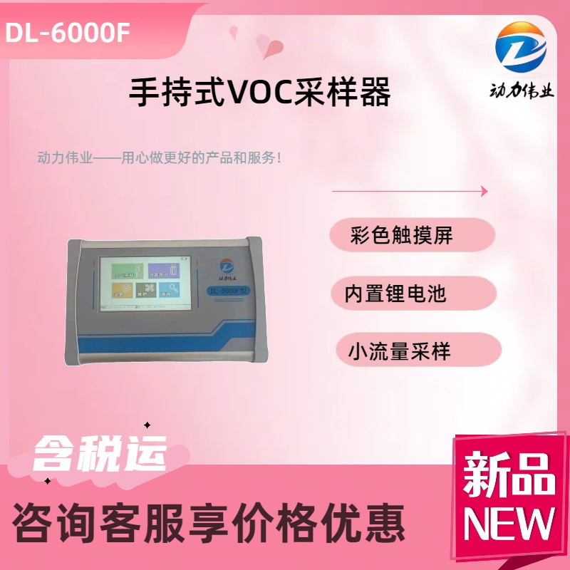 DL-VOC2000 手持式VOCs分析仪挥发性有机物内置锂电池