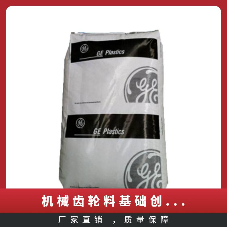 PEI 基础创新塑料 美国 耐冲击 机械齿轮1000F-7005 轴承
