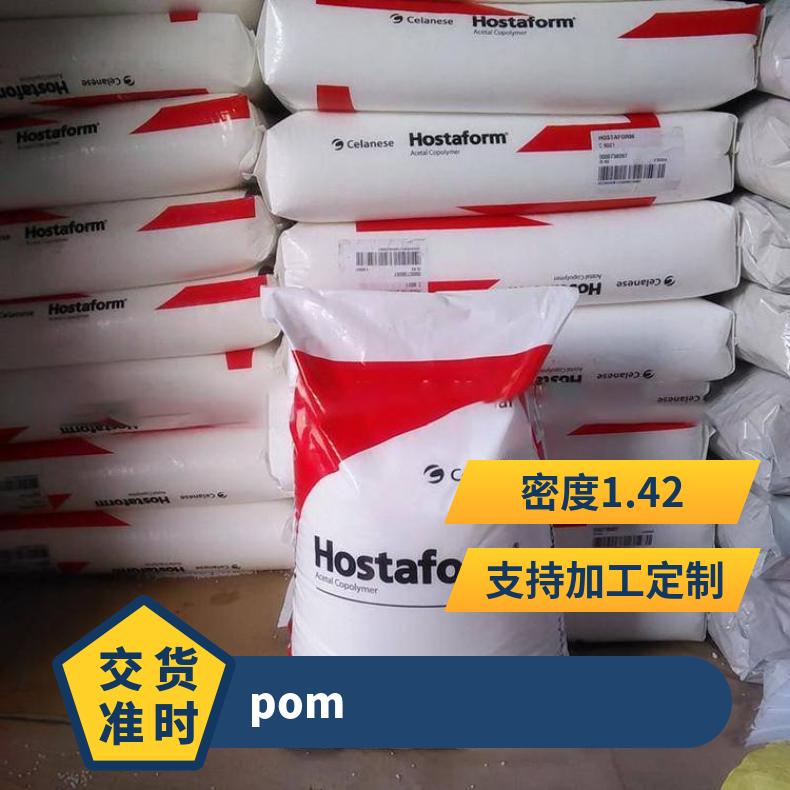 POM 德国赫斯特 C27021 BK 耐磨级 耐化学 耐水解 电气应用 健身器材