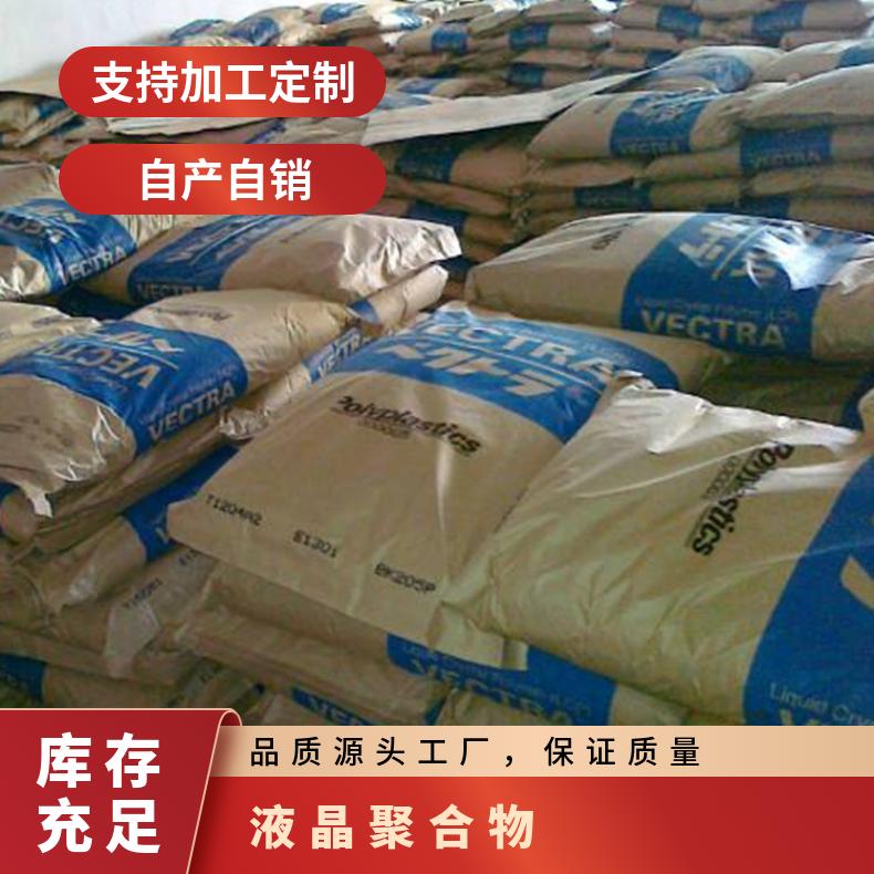 LCP A430 日本液晶聚合物 耐酸碱 收缩率低 照明灯具