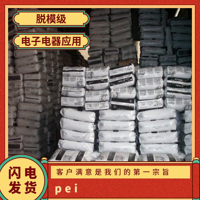 PEI基础创新塑料1000R GN7D083 注射成型 中等流动性