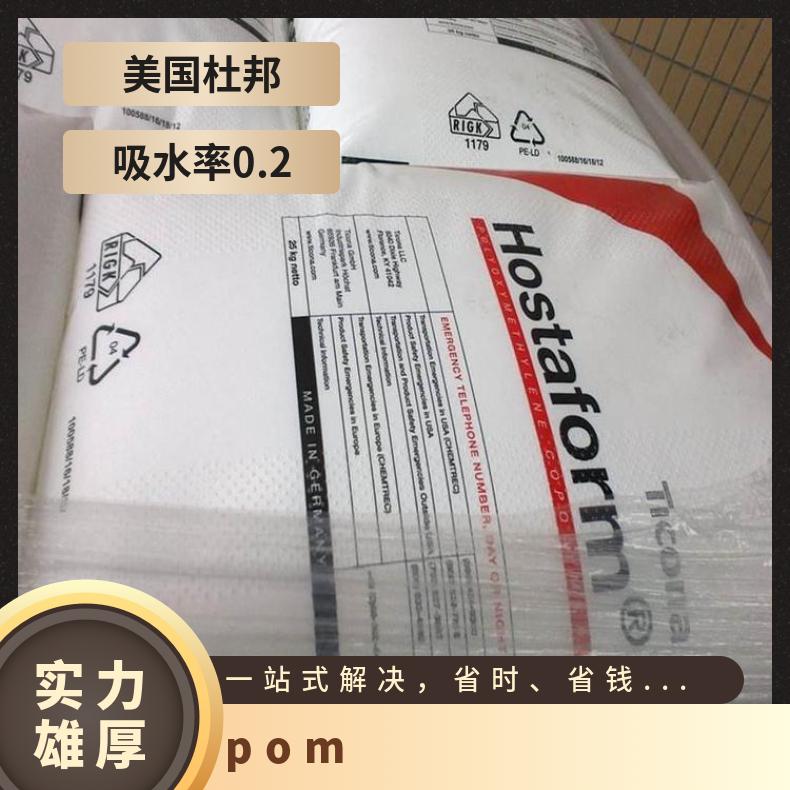POM 美国泰科纳 M270UV 耐候性好 高流动 注塑级 聚甲醛