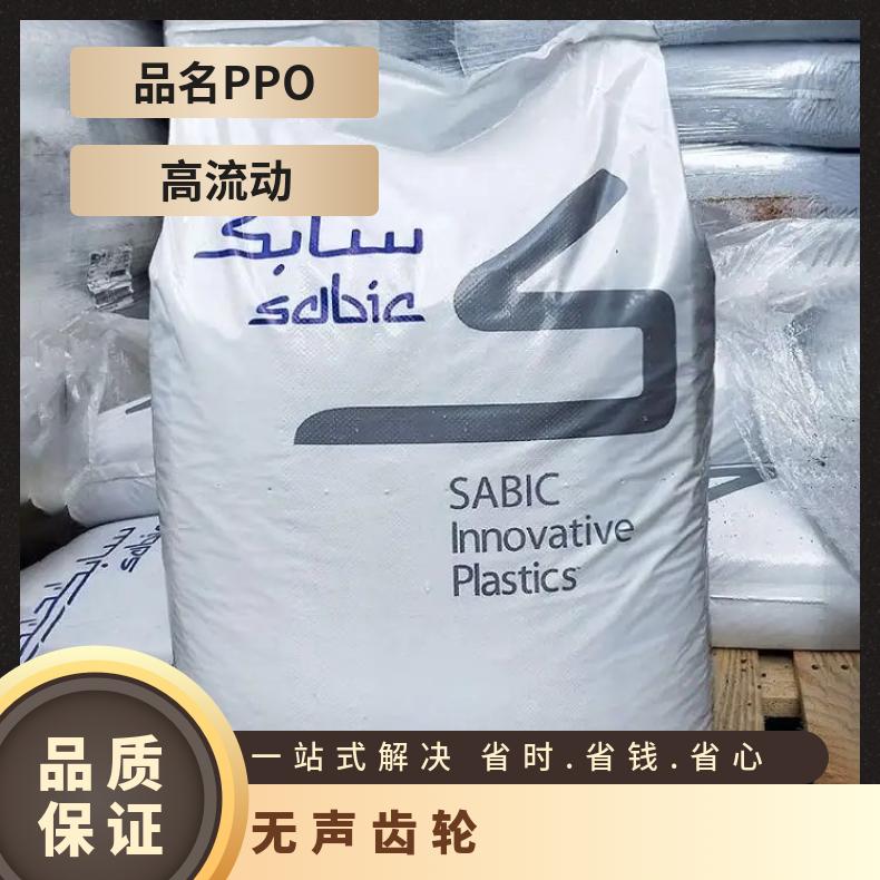 PPO N190HX-701 基础创新塑料(美国) 高强度 耐冲击 耐高温