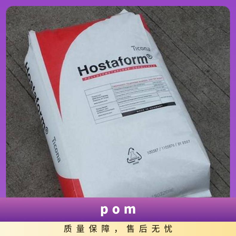 POM 美国泰科纳 C9021（粉） 高刚 抗溶剂 良好的流动性