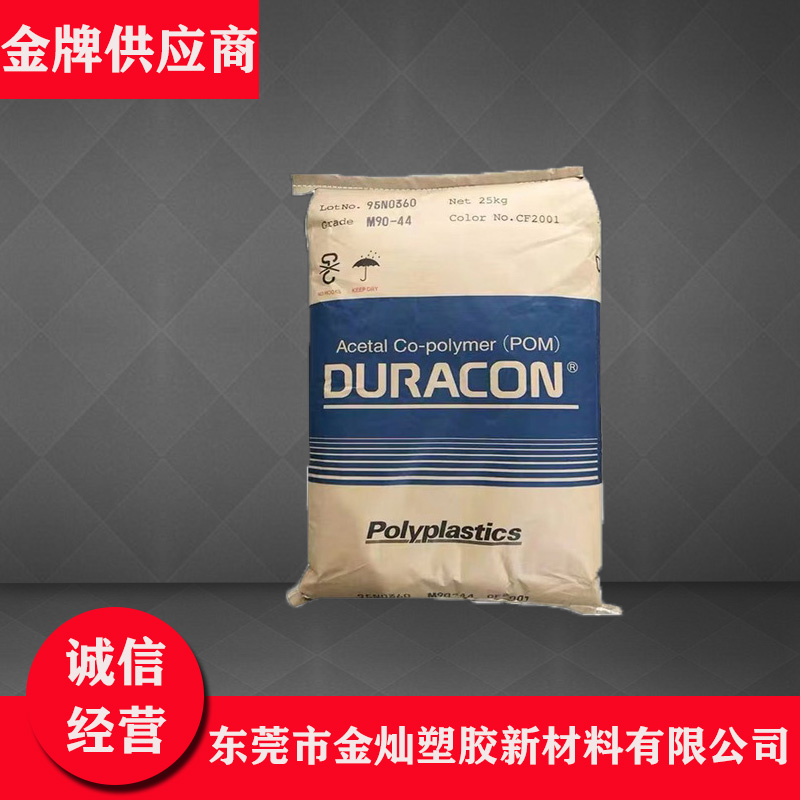 POM 马来西亚宝理 M90-31 抗静电级 耐磨 高刚性 高抗冲 薄壁制品